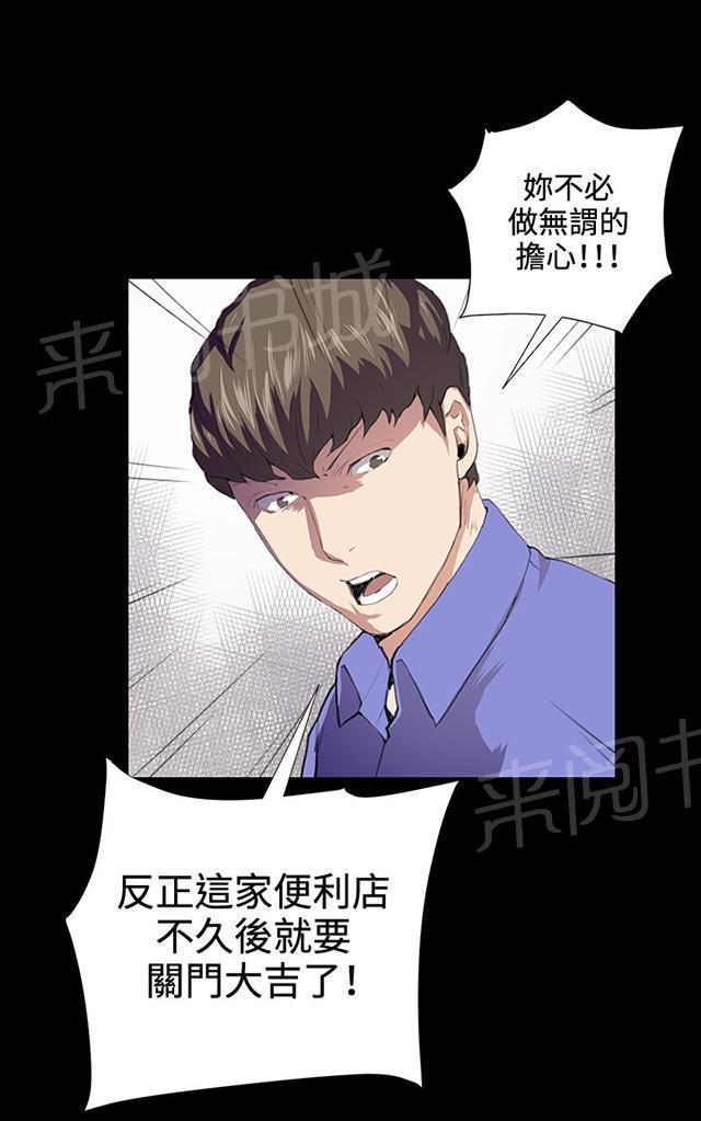 《午夜小卖部》第41话 崩溃的店长 第44页