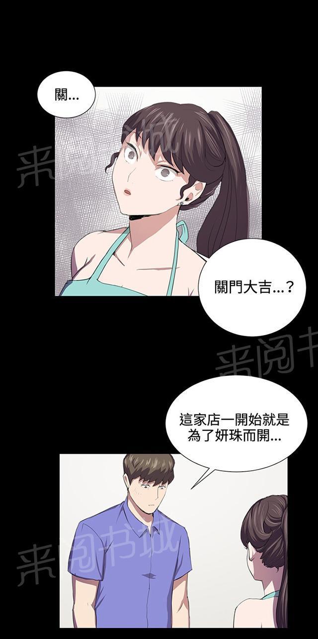 《午夜小卖部》第41话 崩溃的店长 第45页