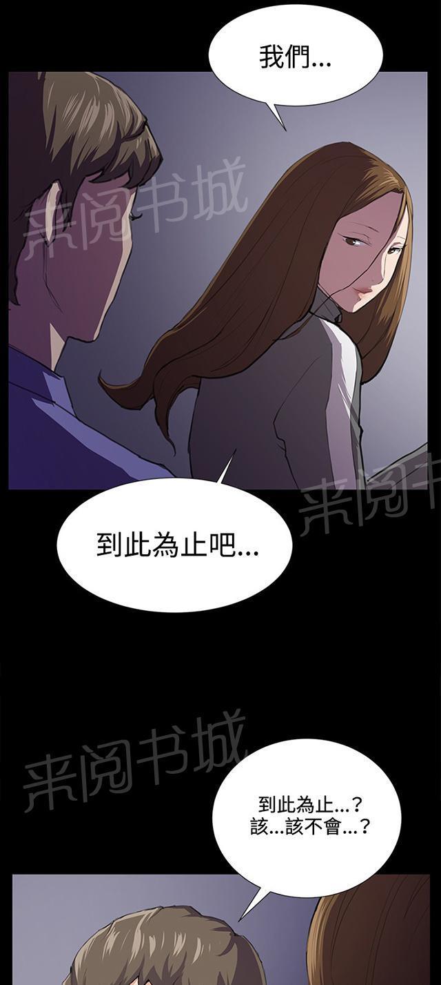 《午夜小卖部》第41话 崩溃的店长 第6页