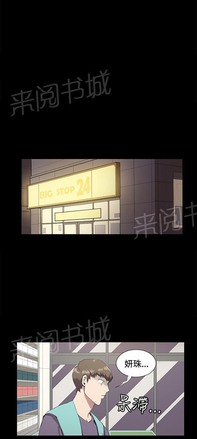 《午夜小卖部》第44话 帅毙了的假日工读生（下） 第37页