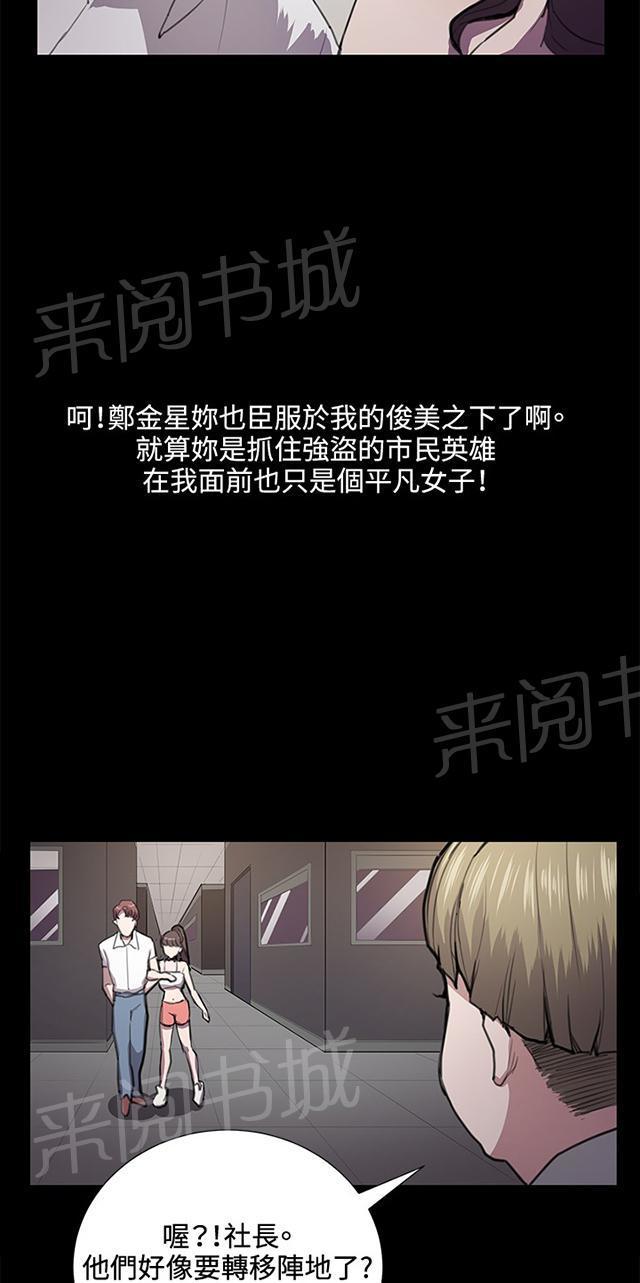《午夜小卖部》第45话 危险的提案（01） 第20页