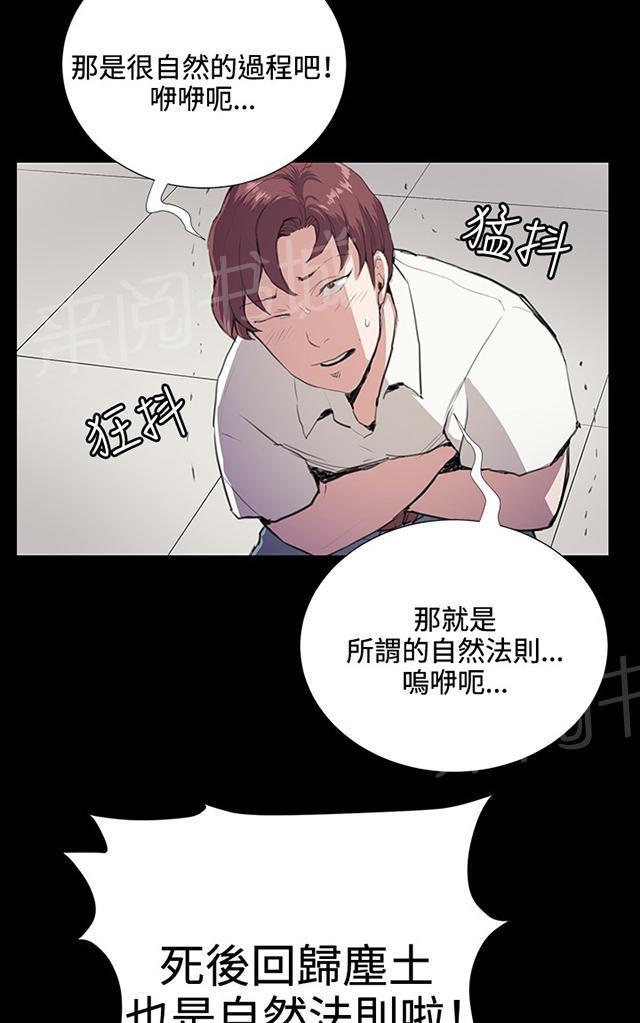《午夜小卖部》第45话 危险的提案（01） 第28页