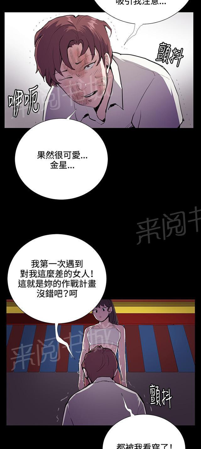 《午夜小卖部》第45话 危险的提案（01） 第30页