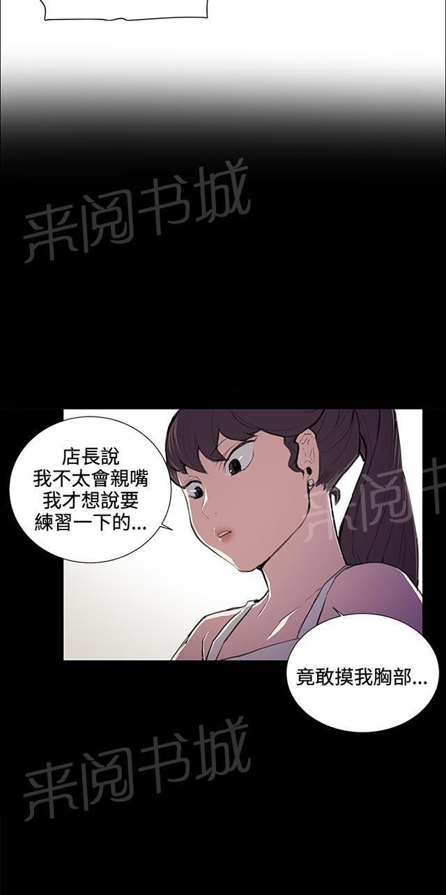 《午夜小卖部》第45话 危险的提案（01） 第36页