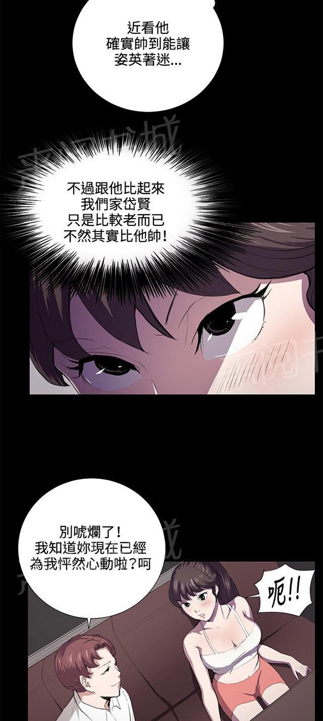 《午夜小卖部》第45话 危险的提案（01） 第3页