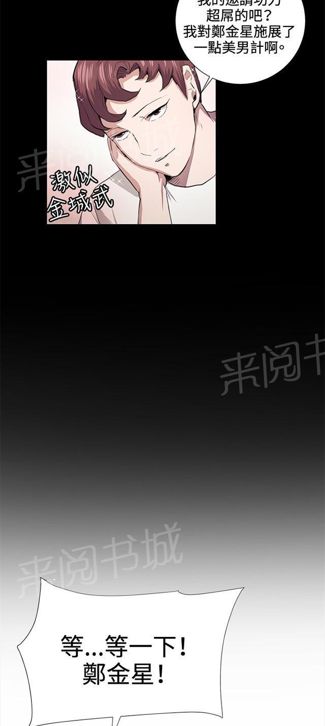 《午夜小卖部》第45话 危险的提案（01） 第45页