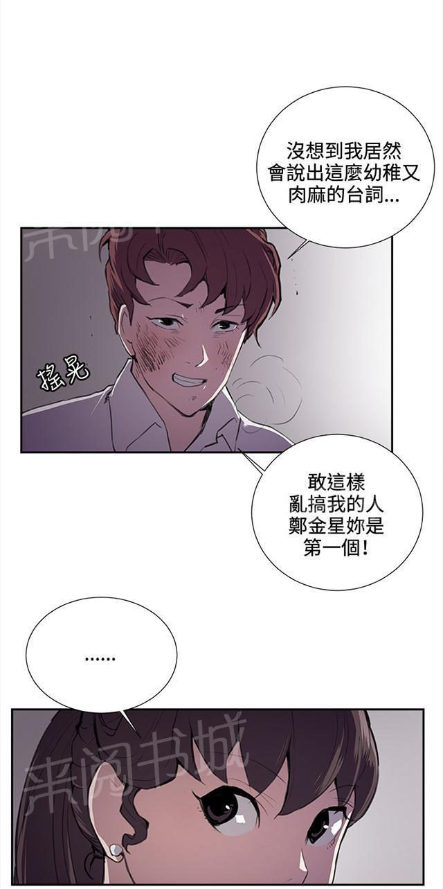 《午夜小卖部》第45话 危险的提案（01） 第47页