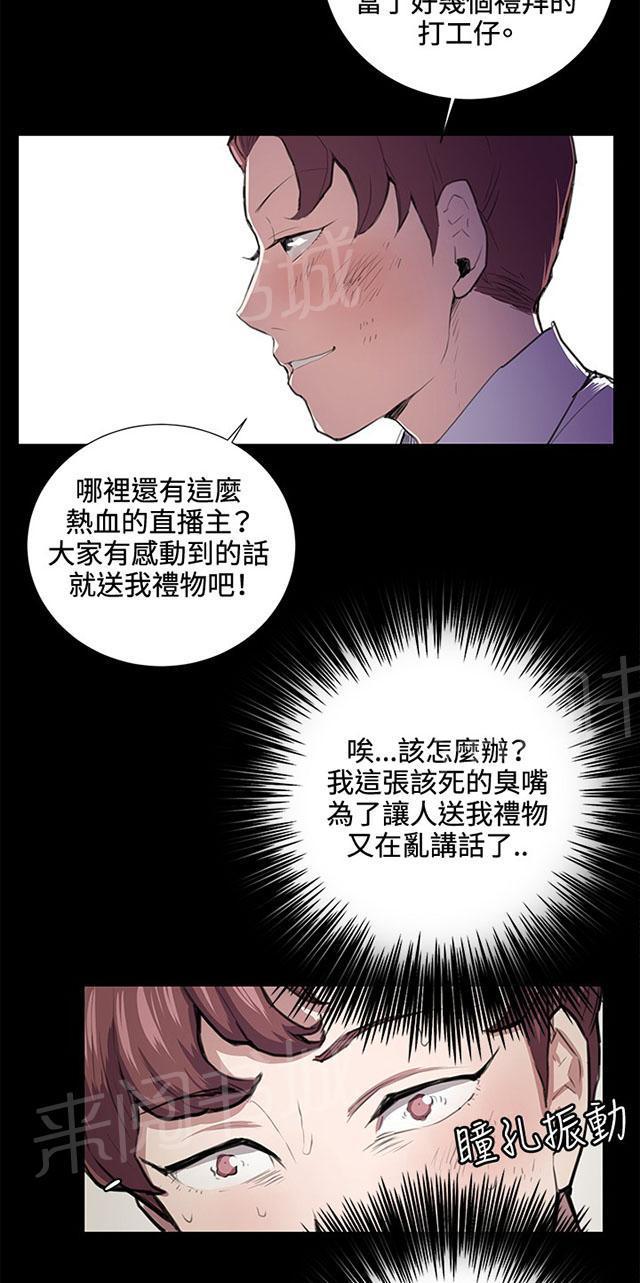 《午夜小卖部》第45话 危险的提案（01） 第50页