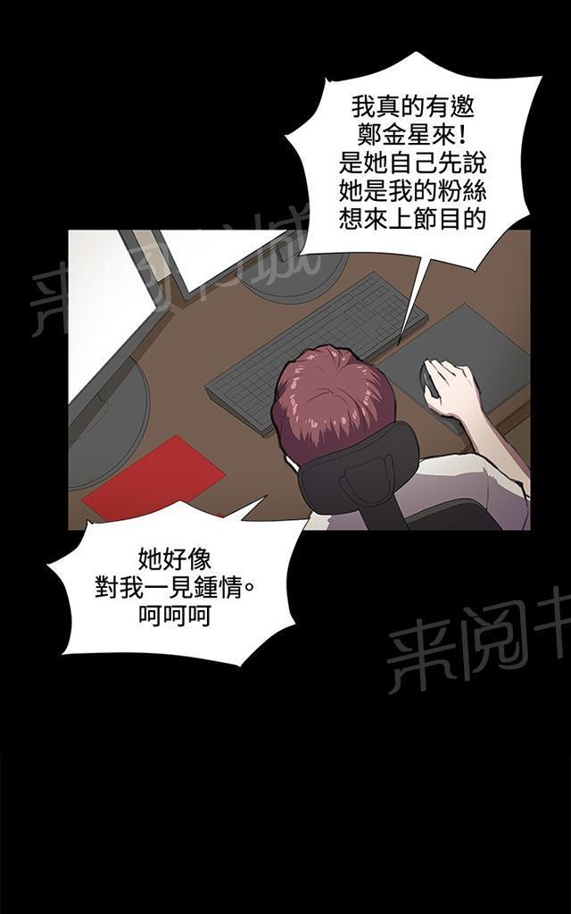 《午夜小卖部》第45话 危险的提案（01） 第52页