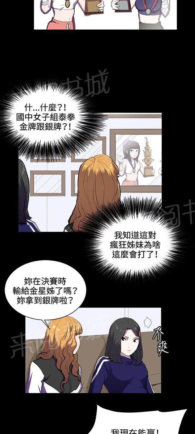 《午夜小卖部》第43话 帅毙了的假日工读生（中） 第20页