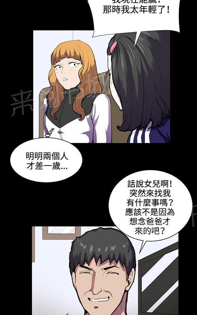 《午夜小卖部》第43话 帅毙了的假日工读生（中） 第21页