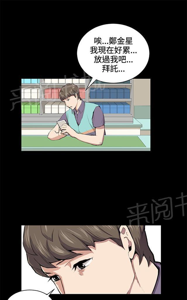 《午夜小卖部》第43话 帅毙了的假日工读生（中） 第33页