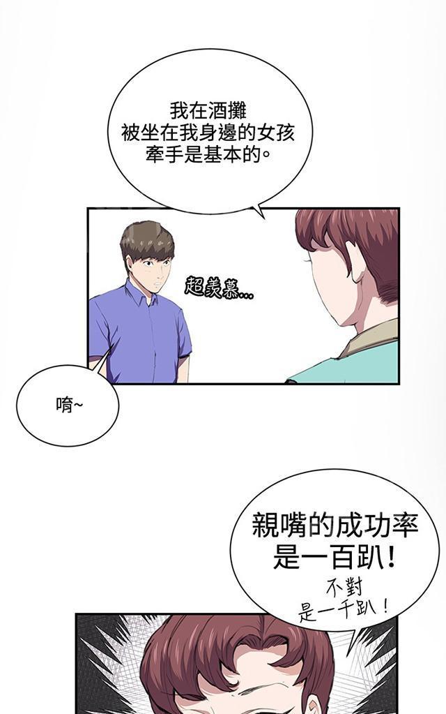 《午夜小卖部》第43话 帅毙了的假日工读生（中） 第36页