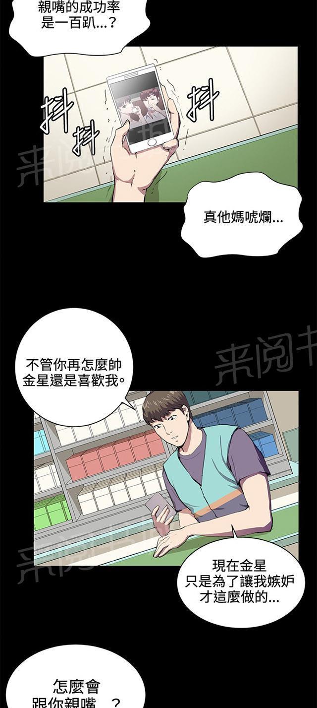 《午夜小卖部》第43话 帅毙了的假日工读生（中） 第38页