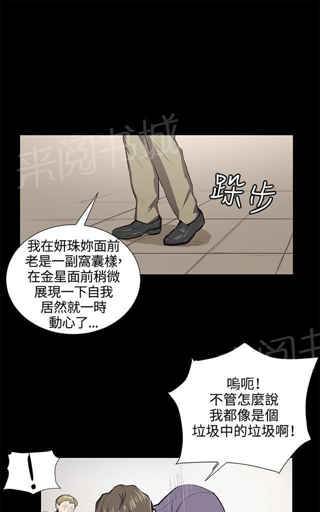 《午夜小卖部》第46话 危险的提案（02） 第12页