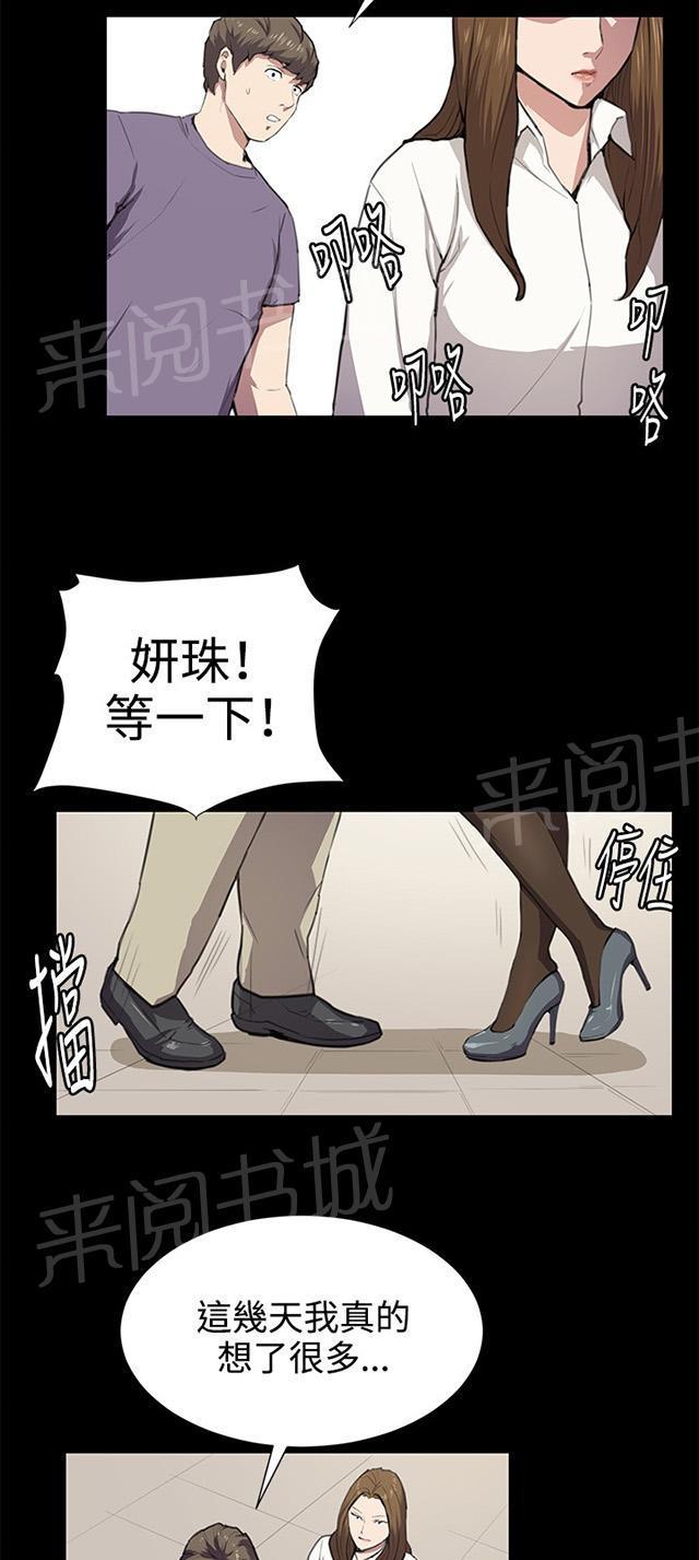 《午夜小卖部》第46话 危险的提案（02） 第20页
