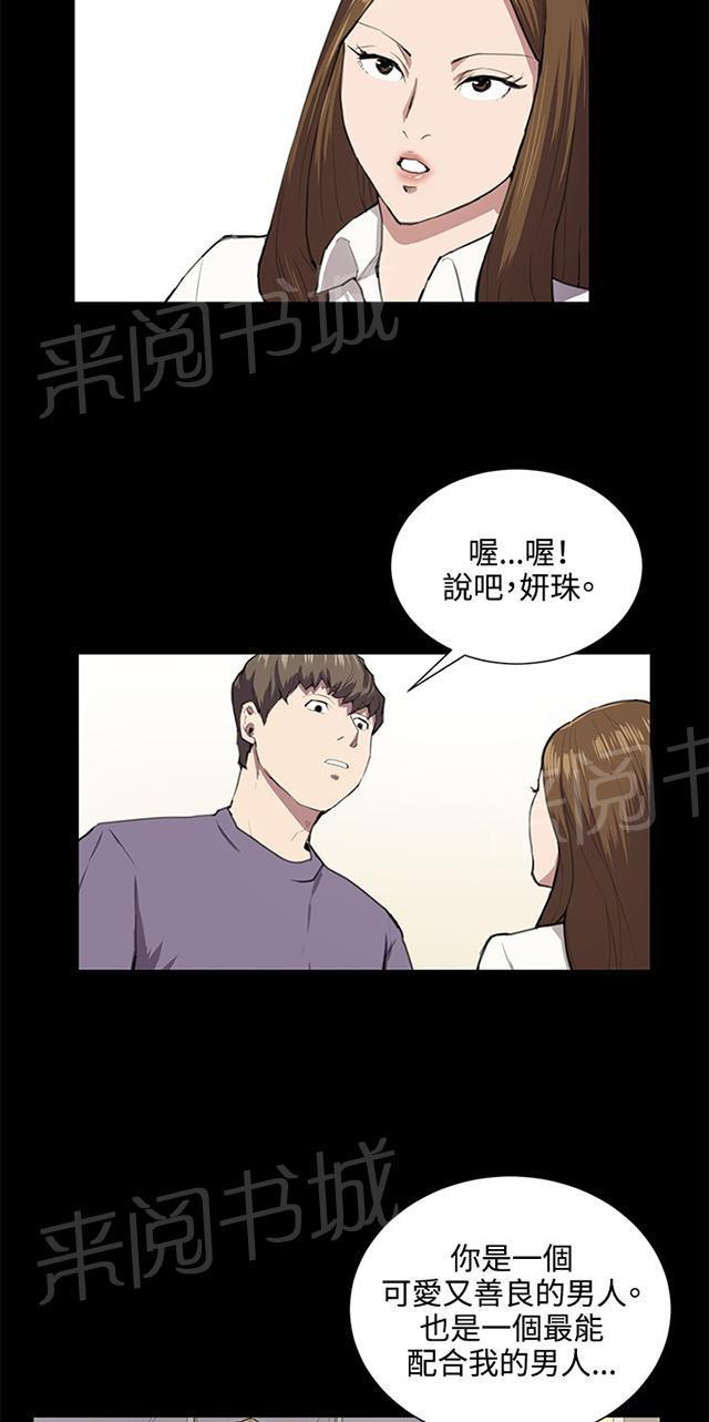 《午夜小卖部》第46话 危险的提案（02） 第22页