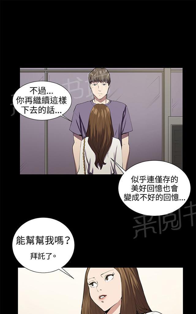 《午夜小卖部》第46话 危险的提案（02） 第24页