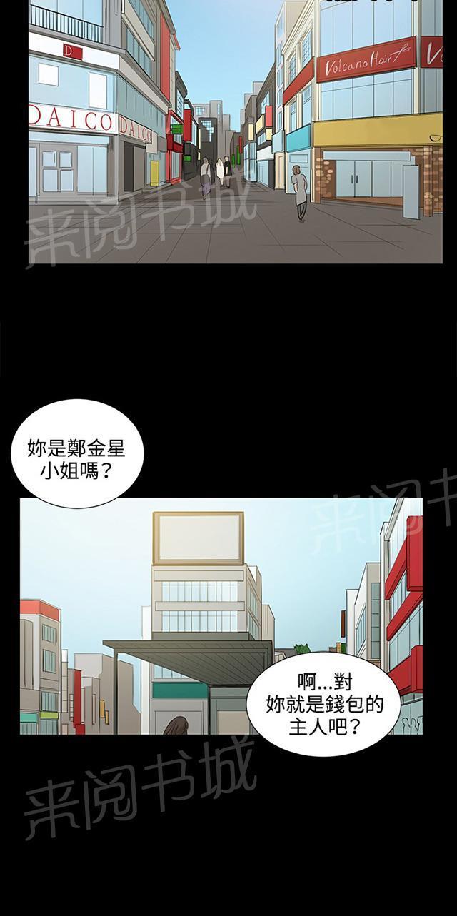 《午夜小卖部》第46话 危险的提案（02） 第28页