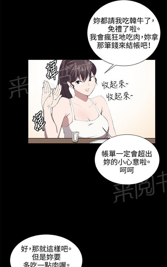 《午夜小卖部》第46话 危险的提案（02） 第33页