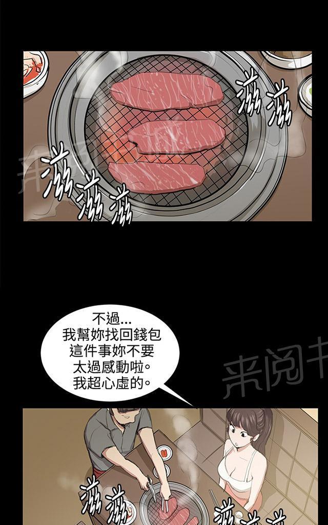 《午夜小卖部》第46话 危险的提案（02） 第36页
