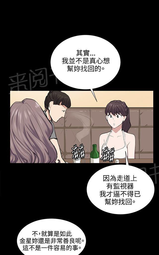 《午夜小卖部》第46话 危险的提案（02） 第38页
