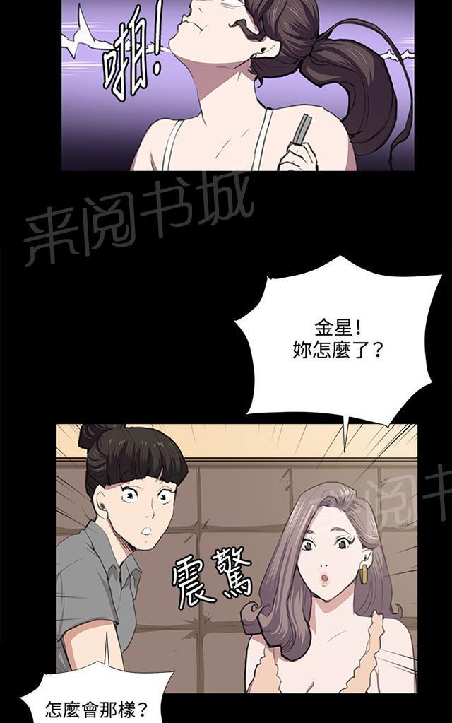 《午夜小卖部》第46话 危险的提案（02） 第41页