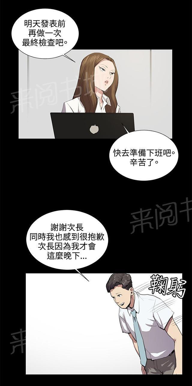 《午夜小卖部》第46话 危险的提案（02） 第8页