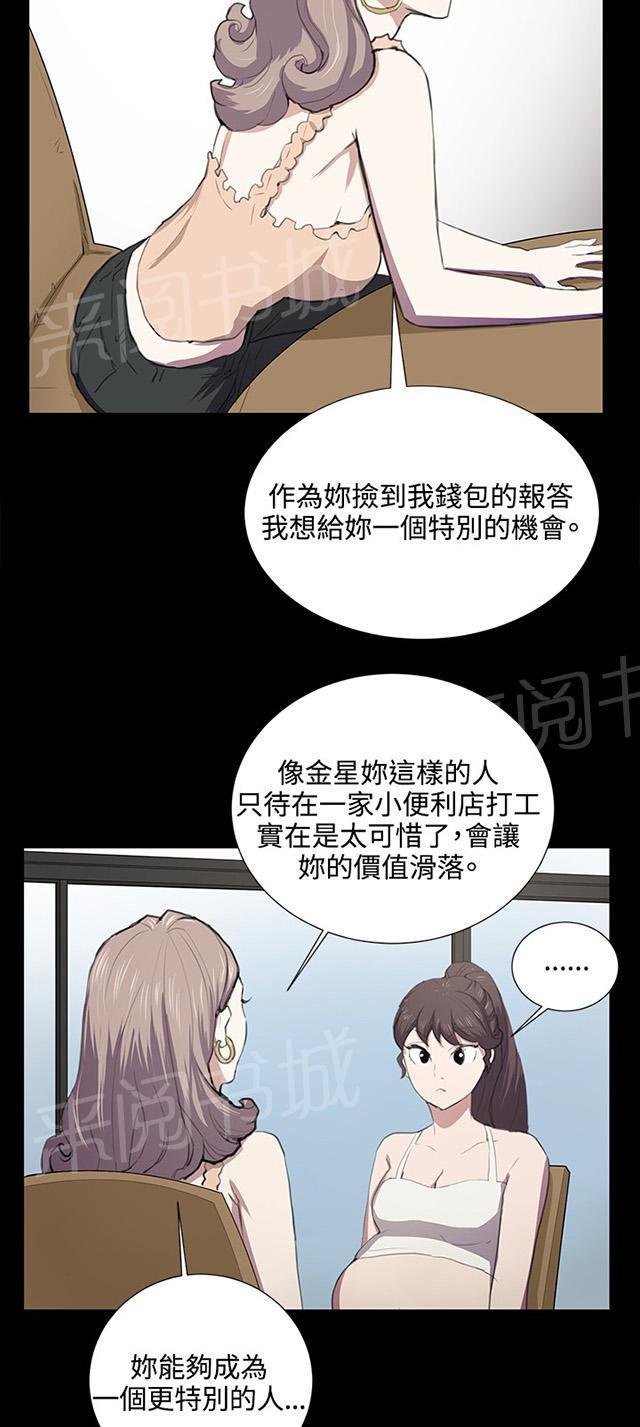 《午夜小卖部》第47话 危险的提案（03） 第13页