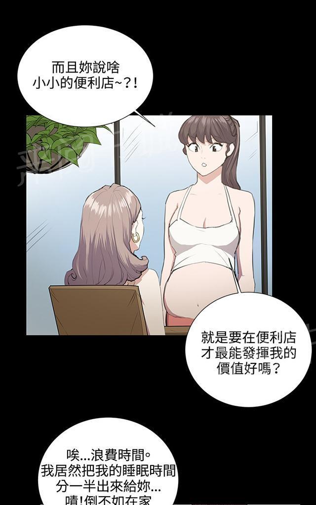 《午夜小卖部》第47话 危险的提案（03） 第21页