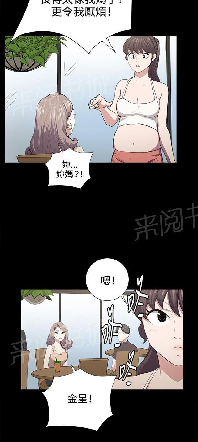 《午夜小卖部》第47话 危险的提案（03） 第23页