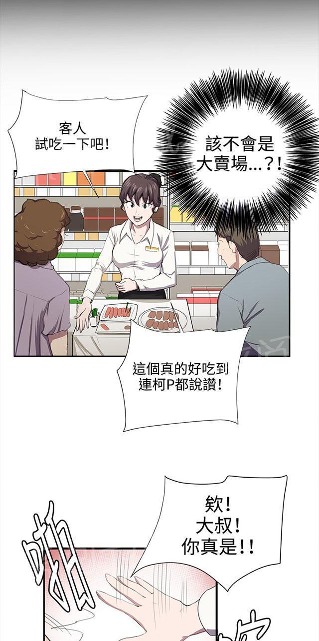 《午夜小卖部》第47话 危险的提案（03） 第2页