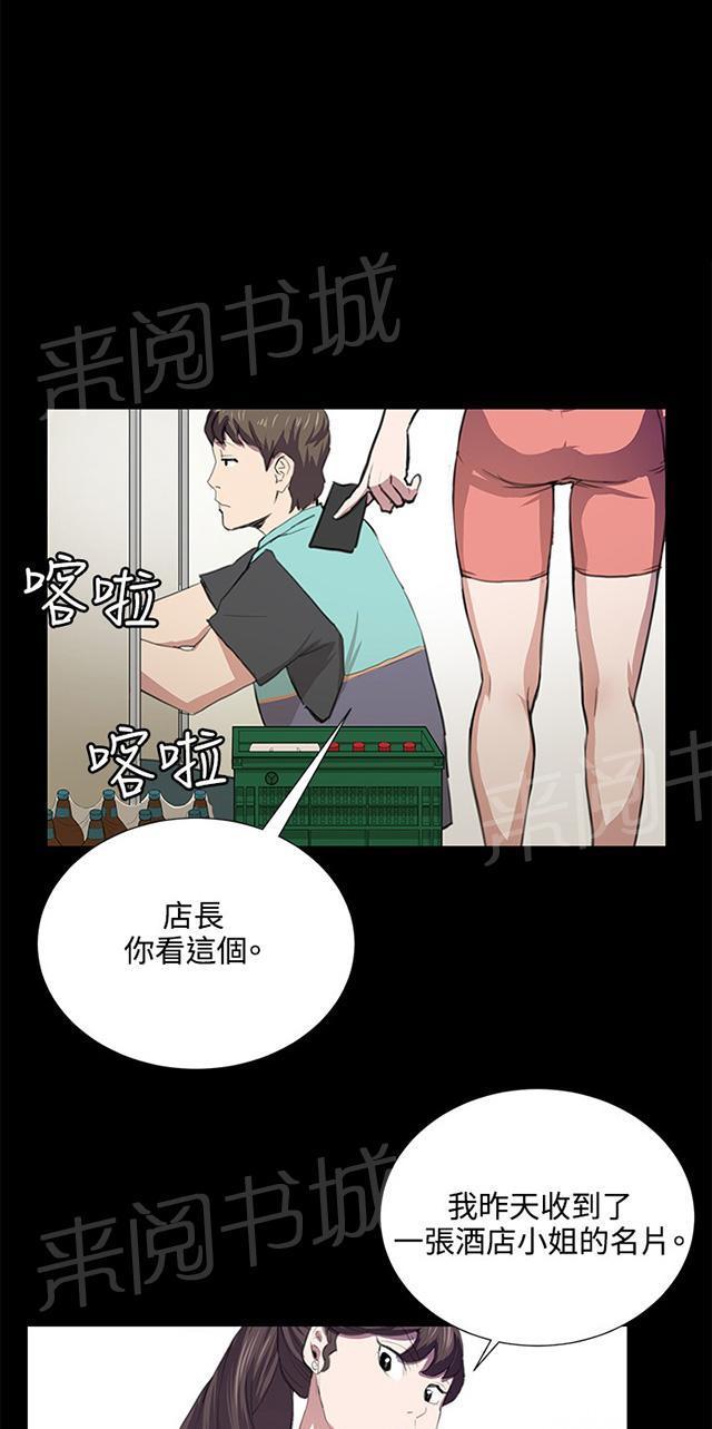 《午夜小卖部》第47话 危险的提案（03） 第31页