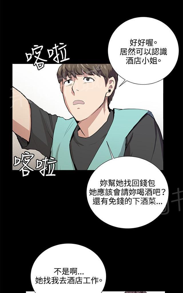 《午夜小卖部》第47话 危险的提案（03） 第33页