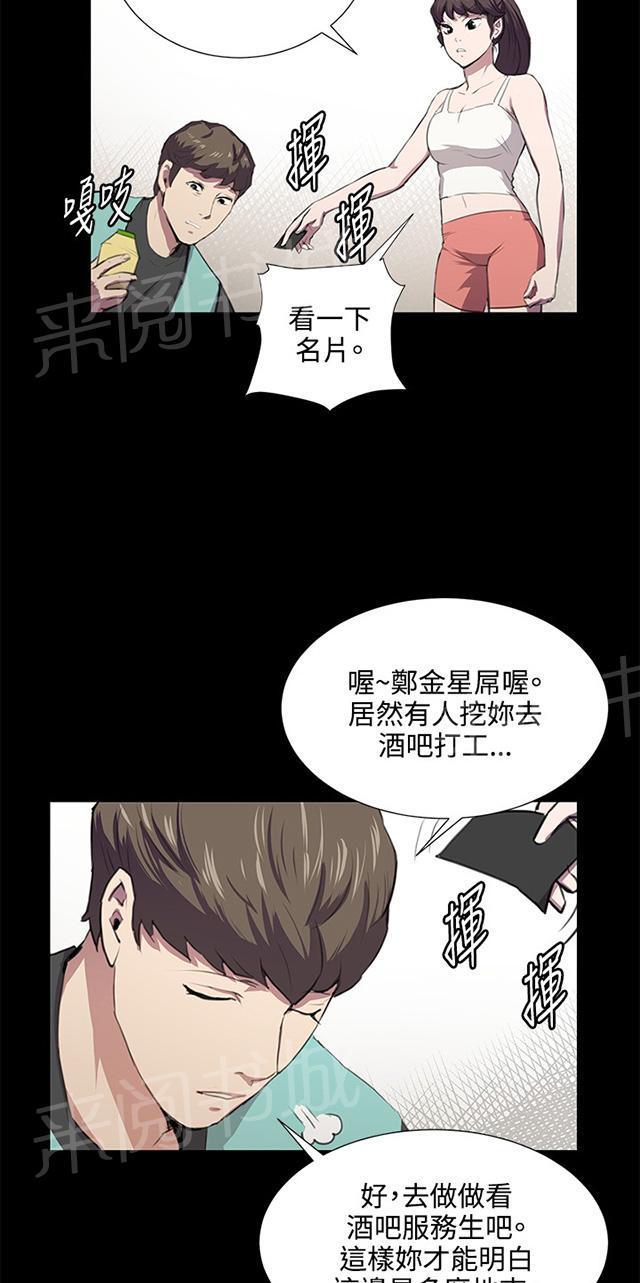 《午夜小卖部》第47话 危险的提案（03） 第34页