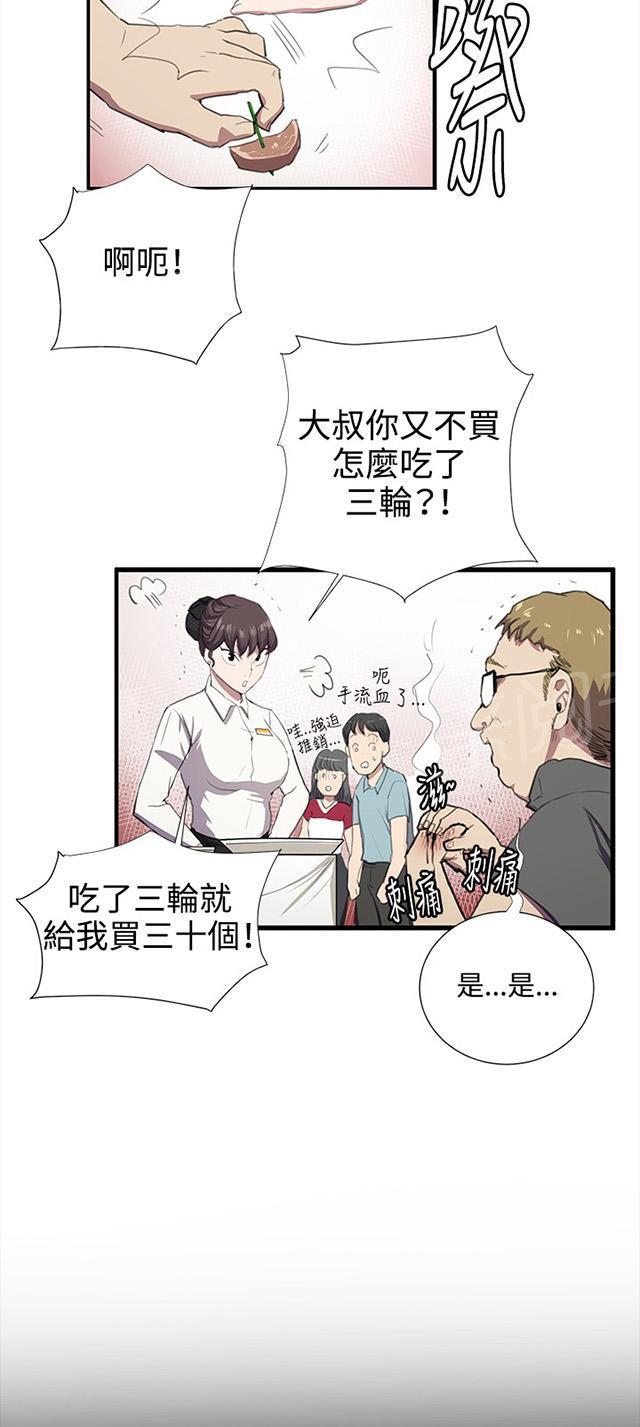 《午夜小卖部》第47话 危险的提案（03） 第3页