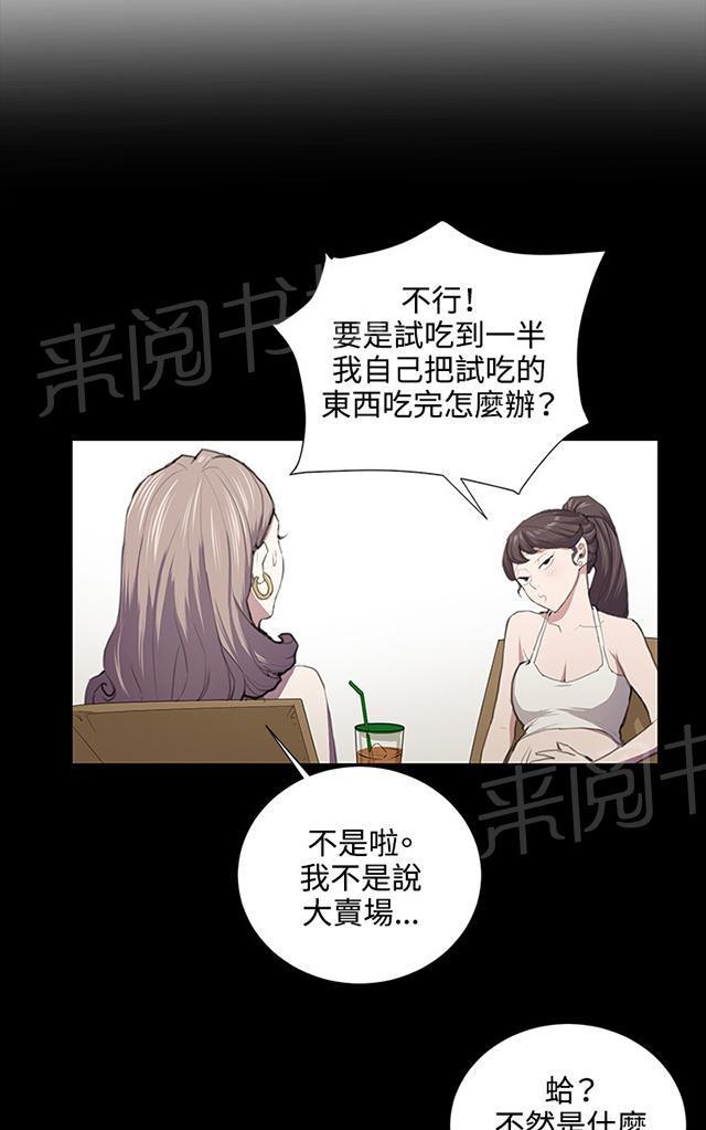 《午夜小卖部》第47话 危险的提案（03） 第4页