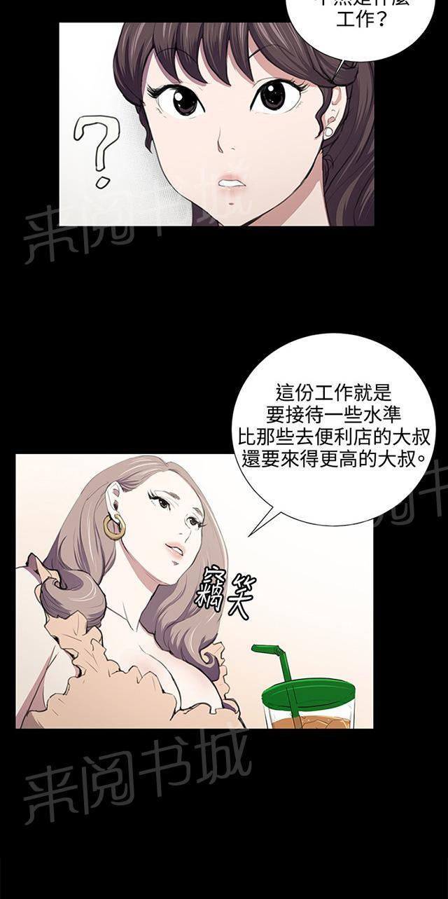 《午夜小卖部》第47话 危险的提案（03） 第5页