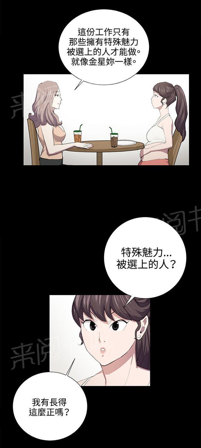 《午夜小卖部》第47话 危险的提案（03） 第6页