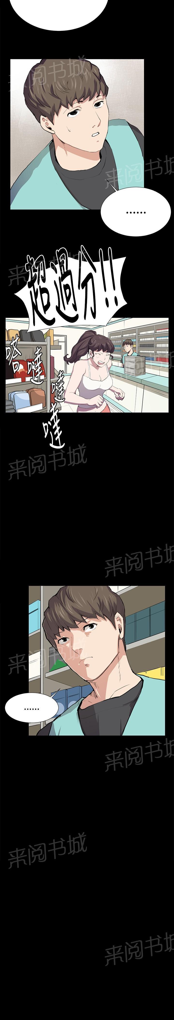 《午夜小卖部》第48话 危险的提案（04） 第13页