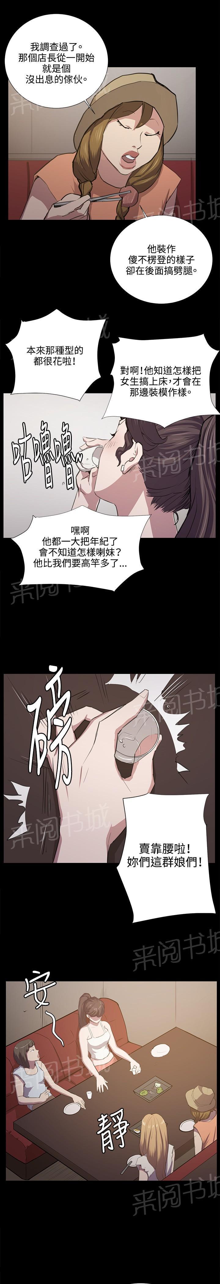 《午夜小卖部》第48话 危险的提案（04） 第15页