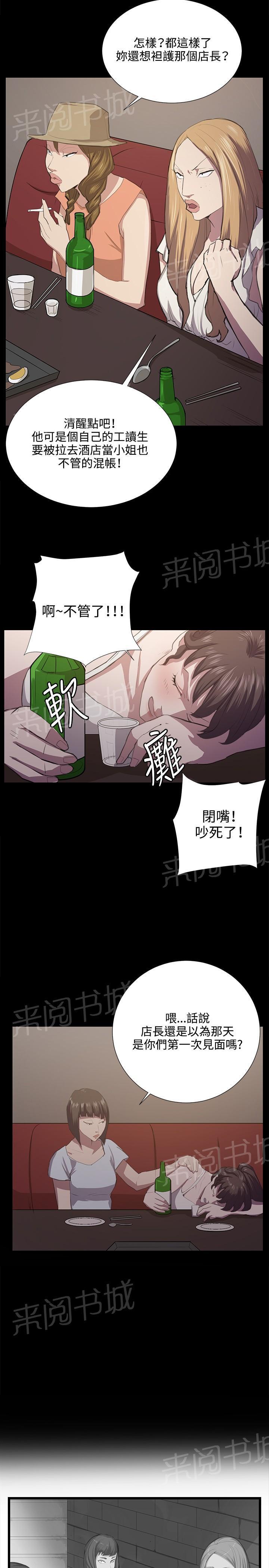 《午夜小卖部》第48话 危险的提案（04） 第16页