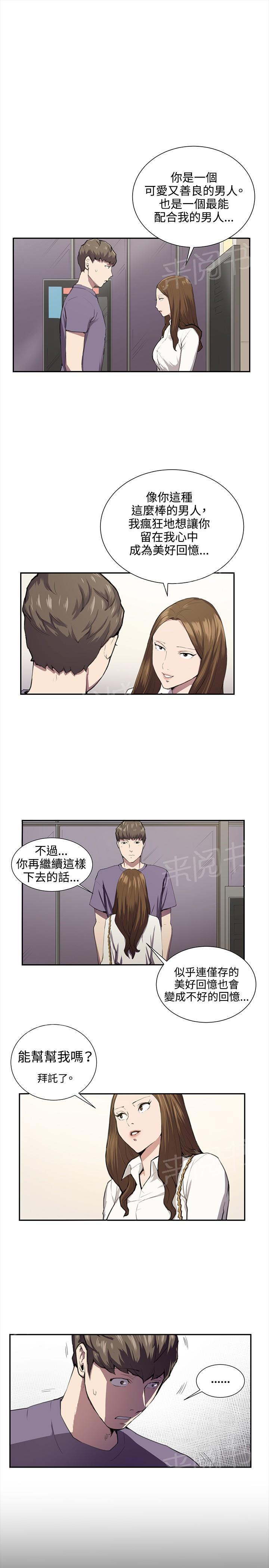 《午夜小卖部》第48话 危险的提案（04） 第1页