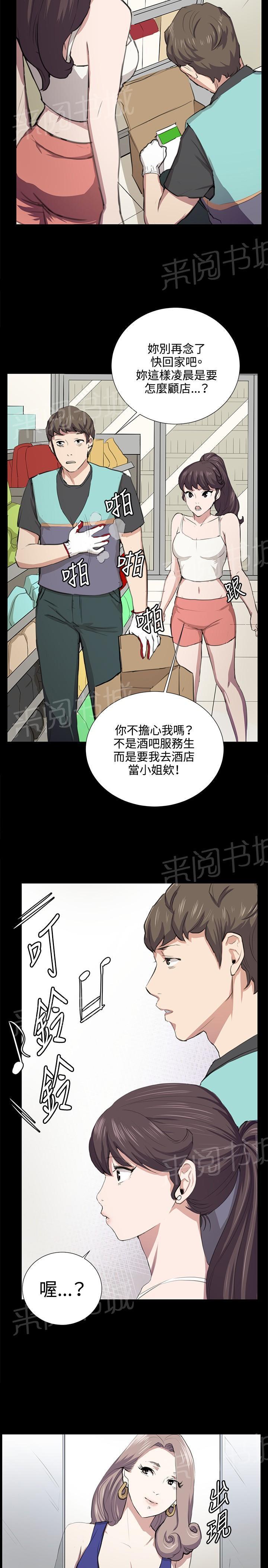《午夜小卖部》第48话 危险的提案（04） 第3页