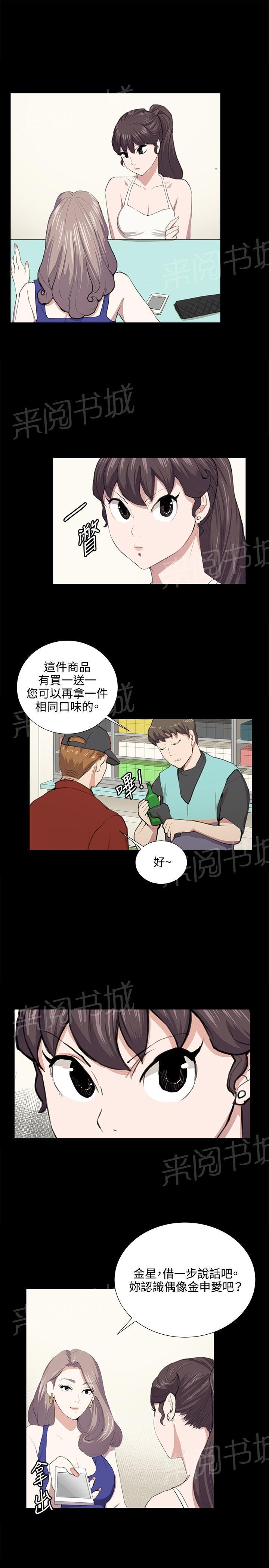 《午夜小卖部》第48话 危险的提案（04） 第5页