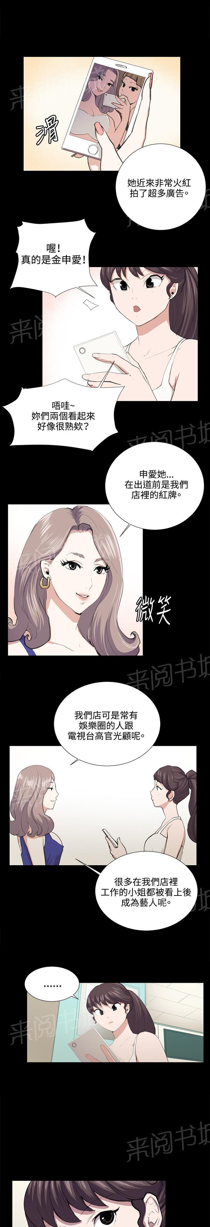 《午夜小卖部》第48话 危险的提案（04） 第6页