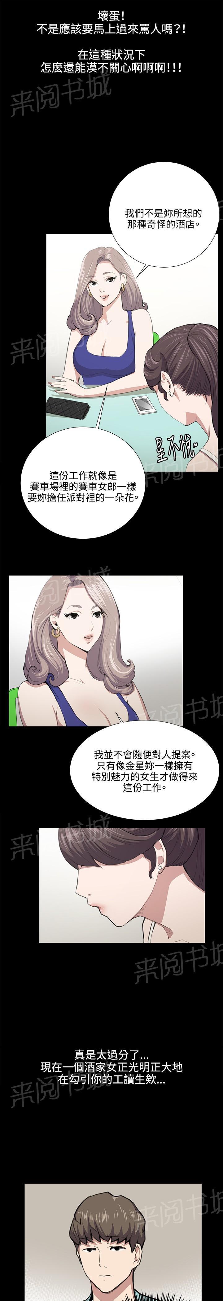 《午夜小卖部》第48话 危险的提案（04） 第8页