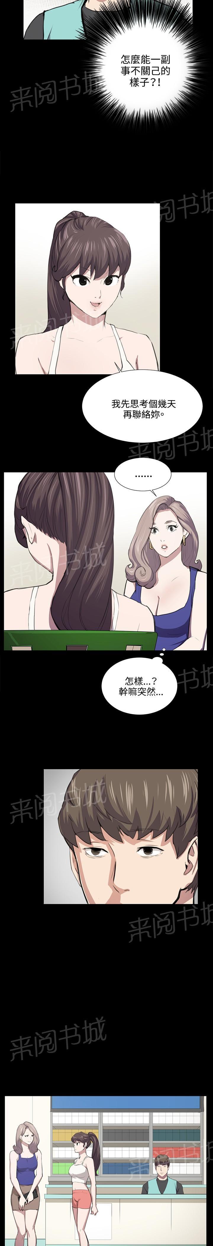 《午夜小卖部》第48话 危险的提案（04） 第9页