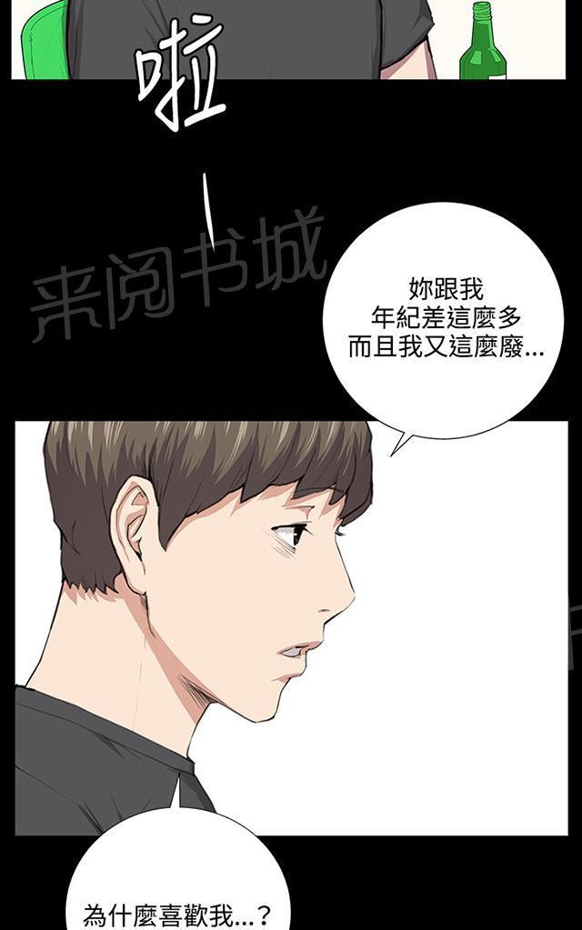 《午夜小卖部》第51话 真正的第一次见面 第13页