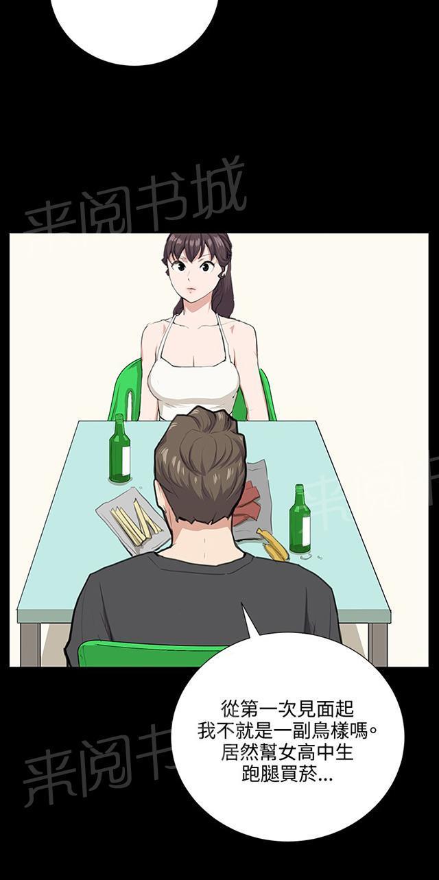 《午夜小卖部》第51话 真正的第一次见面 第14页